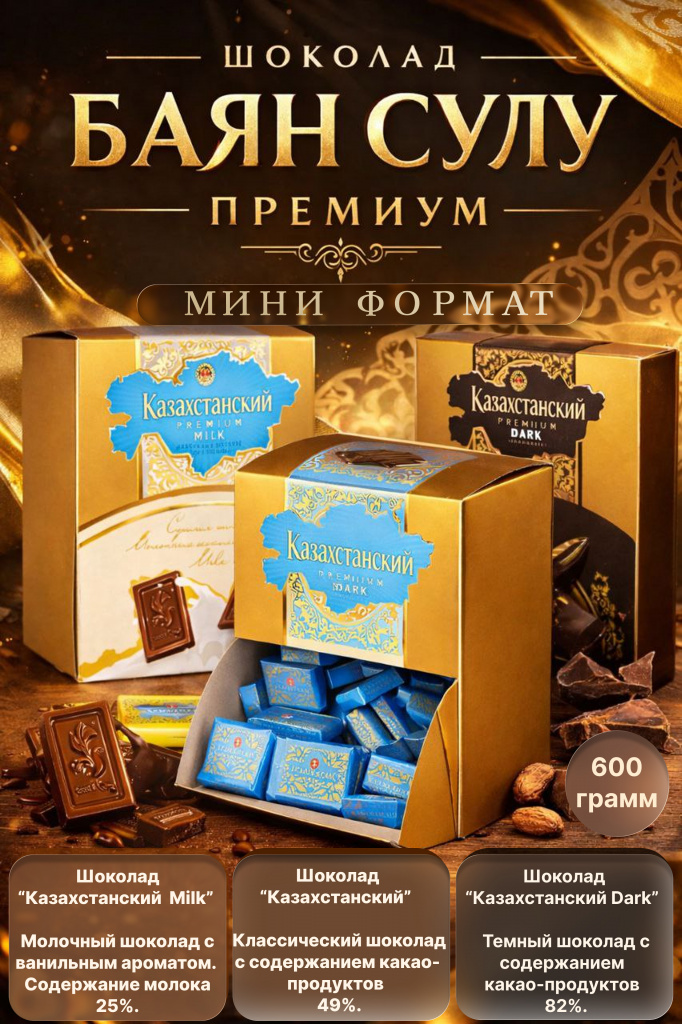 Баян сулу шоколад мини формат.jpg